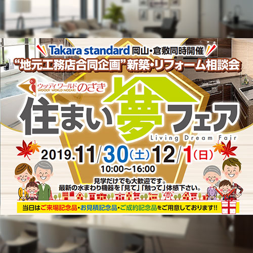 カーサ・カレラ 住まい夢フェア